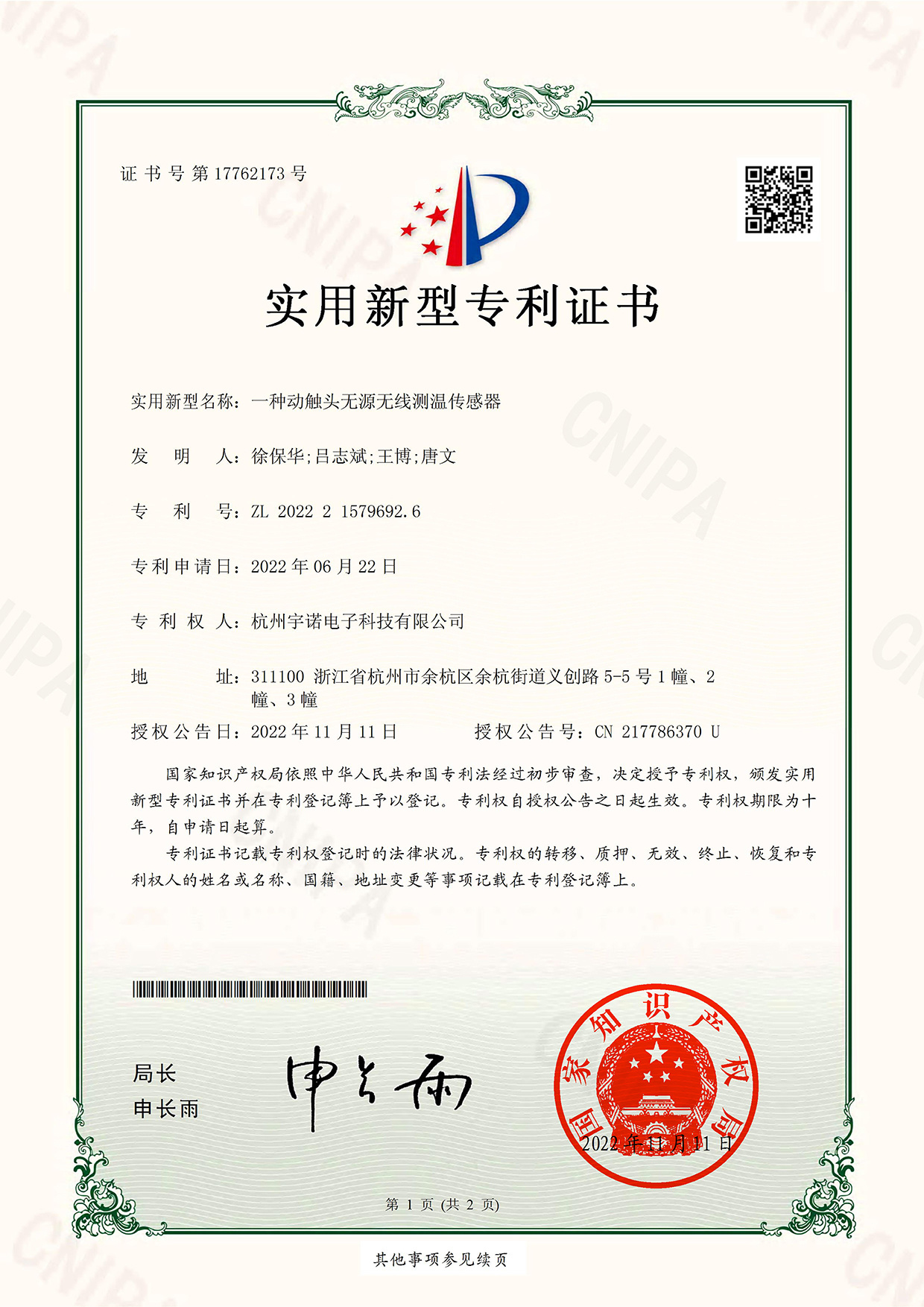 一種動(dòng)觸頭無源無線測溫傳感器