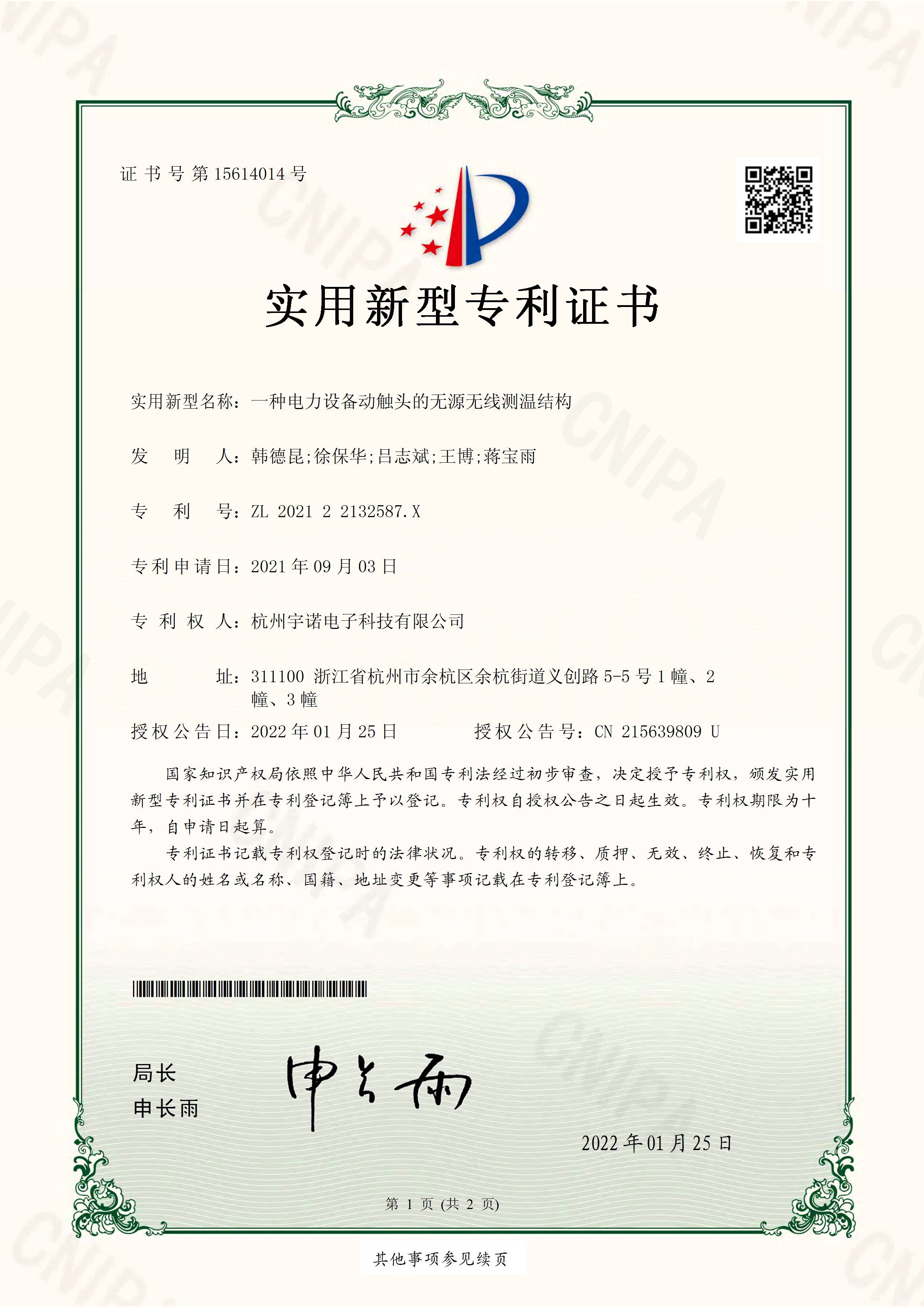 一種電力設(shè)備動(dòng)觸頭的無源無線測溫結(jié)構(gòu)