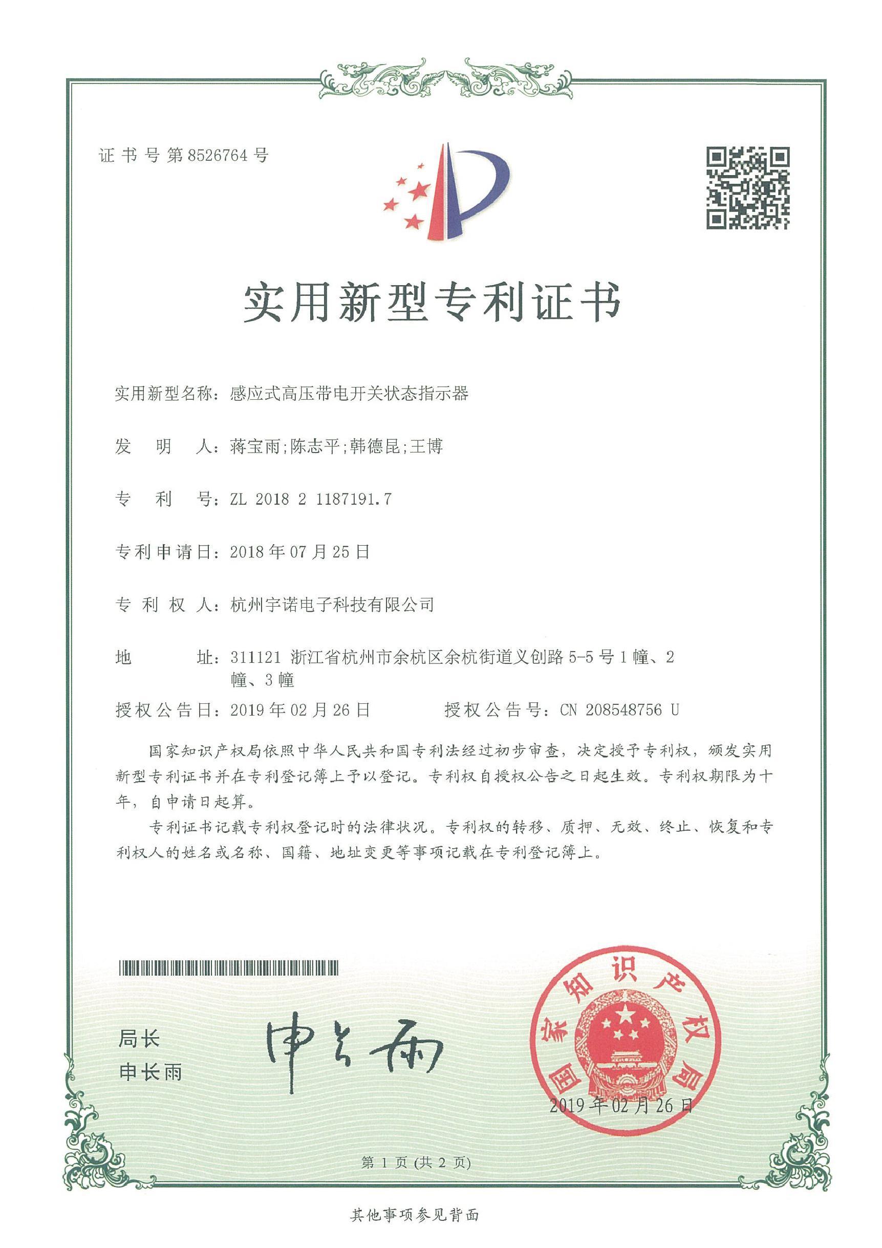 感應式高壓帶電開關(guān)狀態(tài)指示器